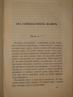 `Рассказы и повести старого моряка Н.Бестужева` Николай Бестужев. Москва, В Типографии Грачева и Комп., 1860г.