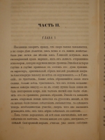 `Рассказы и повести старого моряка Н.Бестужева` Николай Бестужев. Москва, В Типографии Грачева и Комп., 1860г.