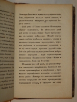 `Воспоминания об Испании` Фаддей Булгарин. С.-Петербург, В Типографии Н.Греча, 1823г.