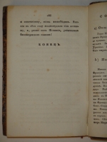 `Воспоминания об Испании` Фаддей Булгарин. С.-Петербург, В Типографии Н.Греча, 1823г.