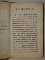 `Воспоминания об Испании` Фаддей Булгарин. С.-Петербург, В Типографии Н.Греча, 1823г.