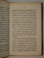 `Воспоминания об Испании` Фаддей Булгарин. С.-Петербург, В Типографии Н.Греча, 1823г.