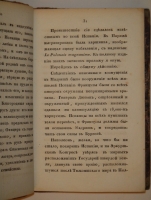 `Воспоминания об Испании` Фаддей Булгарин. С.-Петербург, В Типографии Н.Греча, 1823г.