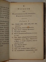 `Воспоминания об Испании` Фаддей Булгарин. С.-Петербург, В Типографии Н.Греча, 1823г.