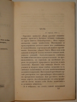 `Листки Барона Брамбеуса. В 2-х частях` О.И.Сенковский. С.-Петербург, Типография И.И.Глазунова и К°, 1858г.