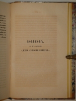 `Листки Барона Брамбеуса. В 2-х частях` О.И.Сенковский. С.-Петербург, Типография И.И.Глазунова и К°, 1858г.