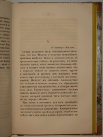 `Листки Барона Брамбеуса. В 2-х частях` О.И.Сенковский. С.-Петербург, Типография И.И.Глазунова и К°, 1858г.