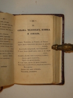 `Басни Ивана Крылова в восьми книгах` И.А.Крылов. С.-Петербург, Издание Книгопродавца Ивана Смирдина, 1835г.