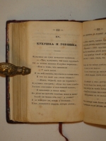 `Басни Ивана Крылова в восьми книгах` И.А.Крылов. С.-Петербург, Издание Книгопродавца Ивана Смирдина, 1835г.