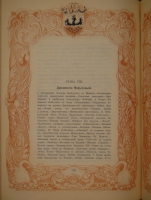 `Марысенька ( Мария де Лагранж д’Аркиен ) жена Собесского, королева Польши 1641-1716` К.Валишевский. Москва, Книгоиздательство  Сфинкс , 1912г.