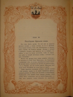 `Марысенька ( Мария де Лагранж д’Аркиен ) жена Собесского, королева Польши 1641-1716` К.Валишевский. Москва, Книгоиздательство  Сфинкс , 1912г.