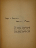 `Любовь в письмах выдающихся людей XVIII и XIX века` Составлено Анастасией Чеботаревской. Москва, Московское Книгоиздательство, 1913г.