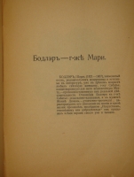 `Любовь в письмах выдающихся людей XVIII и XIX века` Составлено Анастасией Чеботаревской. Москва, Московское Книгоиздательство, 1913г.