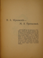 `Любовь в письмах выдающихся людей XVIII и XIX века` Составлено Анастасией Чеботаревской. Москва, Московское Книгоиздательство, 1913г.