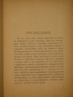 `Любовь в письмах выдающихся людей XVIII и XIX века` Составлено Анастасией Чеботаревской. Москва, Московское Книгоиздательство, 1913г.