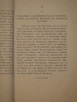 `Анекдоты, или достопамятные сказания о его светлости генерал-фельдмаршале князе Михаиле Ларионовиче Голенищеве-Кутузове Смоленском. В 2-х частях` . С.-Петербург, В Морской Типографии, 1814г.