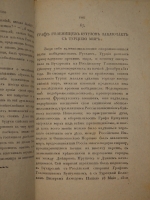 `Анекдоты, или достопамятные сказания о его светлости генерал-фельдмаршале князе Михаиле Ларионовиче Голенищеве-Кутузове Смоленском. В 2-х частях` . С.-Петербург, В Морской Типографии, 1814г.