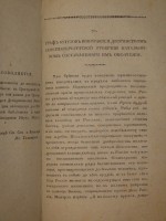 `Анекдоты, или достопамятные сказания о его светлости генерал-фельдмаршале князе Михаиле Ларионовиче Голенищеве-Кутузове Смоленском. В 2-х частях` . С.-Петербург, В Морской Типографии, 1814г.