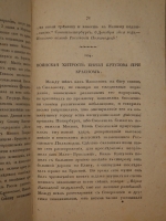 `Анекдоты, или достопамятные сказания о его светлости генерал-фельдмаршале князе Михаиле Ларионовиче Голенищеве-Кутузове Смоленском. В 2-х частях` . С.-Петербург, В Морской Типографии, 1814г.