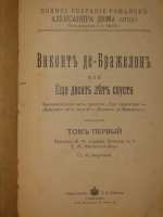 `Полное собрание романов Александра Дюма ( отца ) в 24-х томах` Александр Дюма. С.-Петербург, Издательство П.П.Сойкина, 1912-1913гг.