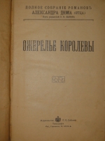 `Полное собрание романов Александра Дюма ( отца ) в 24-х томах` Александр Дюма. С.-Петербург, Издательство П.П.Сойкина, 1912-1913гг.