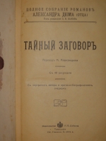 `Полное собрание романов Александра Дюма ( отца ) в 24-х томах` Александр Дюма. С.-Петербург, Издательство П.П.Сойкина, 1912-1913гг.