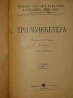 `Полное собрание романов Александра Дюма ( отца ) в 24-х томах` Александр Дюма. С.-Петербург, Издательство П.П.Сойкина, 1912-1913гг.