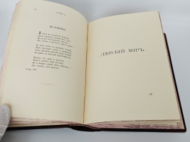 `Полное собрание стихотворений А.А.Фета в трёх томах` Афанасий Фет. С.-Петербург, Издание Товарищества А.Ф.Маркс, 1901г.