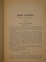 `Полное собрание сочинений Леонида Андреева в 8-ми томах` Л.Андреев. С.-Петербург, Издание Товарищества А.Ф.Маркс, 1913г.