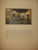 `Пиковая дама` А.С.Пушкин. С.-Петербург, Издание Товарищества Р.Голике и А.Вильборг, 1911г.