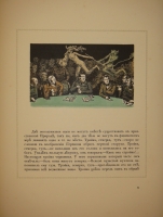 `Пиковая дама` А.С.Пушкин. С.-Петербург, Издание Товарищества Р.Голике и А.Вильборг, 1911г.