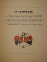 `Пиковая дама` А.С.Пушкин. С.-Петербург, Издание Товарищества Р.Голике и А.Вильборг, 1911г.