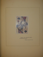 `Пиковая дама` А.С.Пушкин. С.-Петербург, Издание Товарищества Р.Голике и А.Вильборг, 1911г.