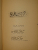 `Евгений Онегин` А.С. Пушкин. Москва, Типография А.И.Мамонтова и К°, 1893г.