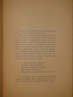 `Евгений Онегин` А.С. Пушкин. Москва, Типография А.И.Мамонтова и К°, 1893г.