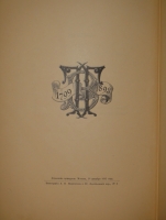 `Евгений Онегин` А.С. Пушкин. Москва, Типография А.И.Мамонтова и К°, 1893г.