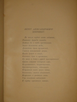 `Евгений Онегин` А.С. Пушкин. Москва, Типография А.И.Мамонтова и К°, 1893г.