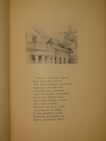 `Евгений Онегин` А.С. Пушкин. Москва, Типография А.И.Мамонтова и К°, 1893г.