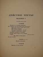 `Горе от ума. Комедия в четырёх действиях в стихах. С иллюстрациями Д.Н.Кардовского` А.С.Грибоедов. С.-Петербург, Издание Товарищества Р.Голике и А.Вильборг, 1913г.