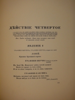 `Горе от ума. Комедия в четырёх действиях в стихах. С иллюстрациями Д.Н.Кардовского` А.С.Грибоедов. С.-Петербург, Издание Товарищества Р.Голике и А.Вильборг, 1913г.