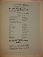 `Горе от ума. Комедия в четырёх действиях в стихах. С иллюстрациями Д.Н.Кардовского` А.С.Грибоедов. С.-Петербург, Издание Товарищества Р.Голике и А.Вильборг, 1913г.