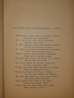 `Сочинения А.Н.Апухтина` А.Н.Апухтин. С.-Петербург, Типография А.С.Суворина, 1900г.