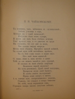 `Сочинения А.Н.Апухтина` А.Н.Апухтин. С.-Петербург, Типография А.С.Суворина, 1900г.