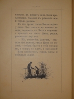 `Шарик. Рассказ для детей младшего возраста` Варвара Куликова. Москва, Издание А.Д.Ступина, 1915г.