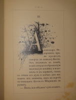 `Шарик. Рассказ для детей младшего возраста` Варвара Куликова. Москва, Издание А.Д.Ступина, 1915г.