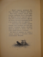 `Шарик. Рассказ для детей младшего возраста` Варвара Куликова. Москва, Издание А.Д.Ступина, 1915г.