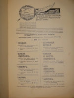 `Шарик. Рассказ для детей младшего возраста` Варвара Куликова. Москва, Издание А.Д.Ступина, 1915г.