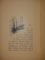 `Шарик. Рассказ для детей младшего возраста` Варвара Куликова. Москва, Издание А.Д.Ступина, 1915г.