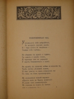 `Полное собрание стихотворений. В 2-х томах` Н.А.Некрасов. С.-Петербург, Типография Товарищества А.С.Суворина  Новое Время , 1914г.