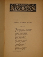 `Полное собрание стихотворений. В 2-х томах` Н.А.Некрасов. С.-Петербург, Типография Товарищества А.С.Суворина  Новое Время , 1914г.